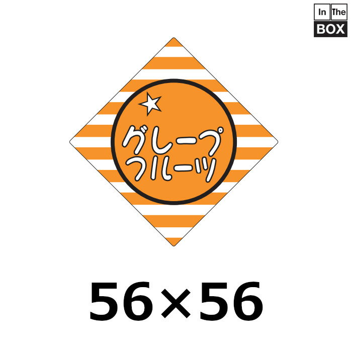 販促シール「グレープフルーツ」56×56mm 「1冊500枚」
