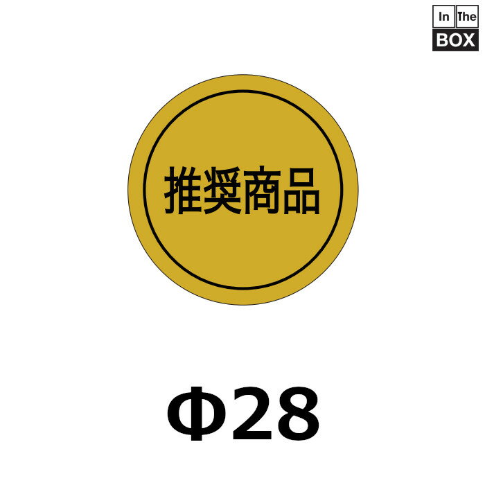 販促シール「推奨商品」Φ28mm 「1冊1000枚」