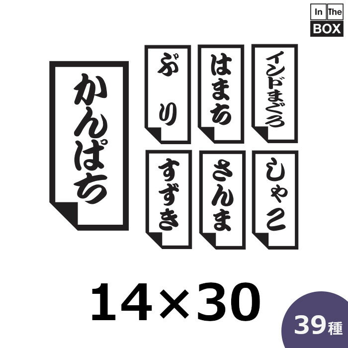 魚種類別シール「かんぱち」ほか全30種 14×30mm 「1冊1000枚」