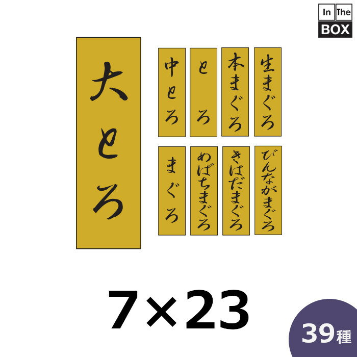 魚種類別シール「寒ぶり」ほか全20種 7×23mm 「1冊1000枚」