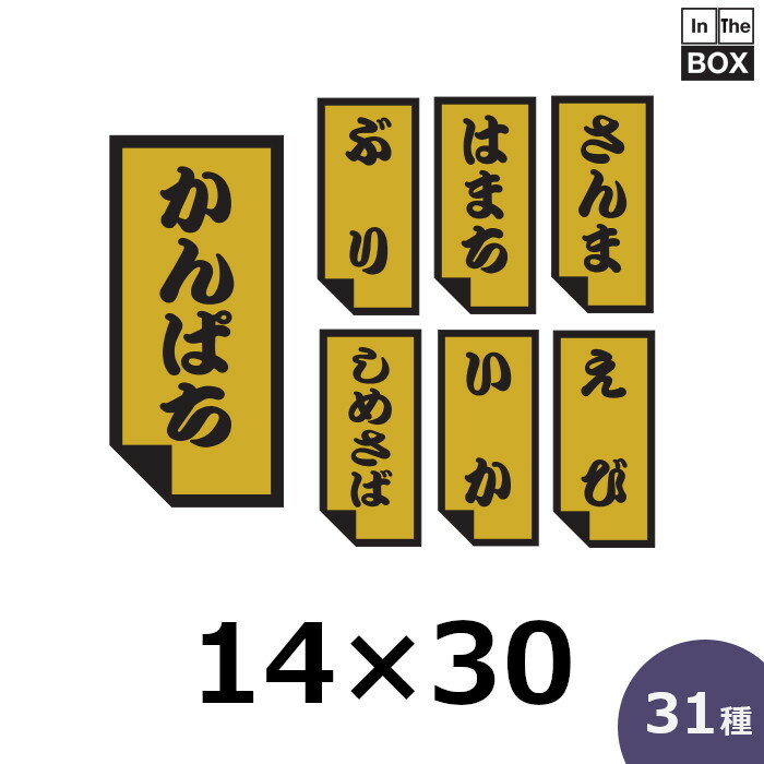 魚種類別シール「かんぱち」ほか全23種 14×30mm 「1冊1000枚」