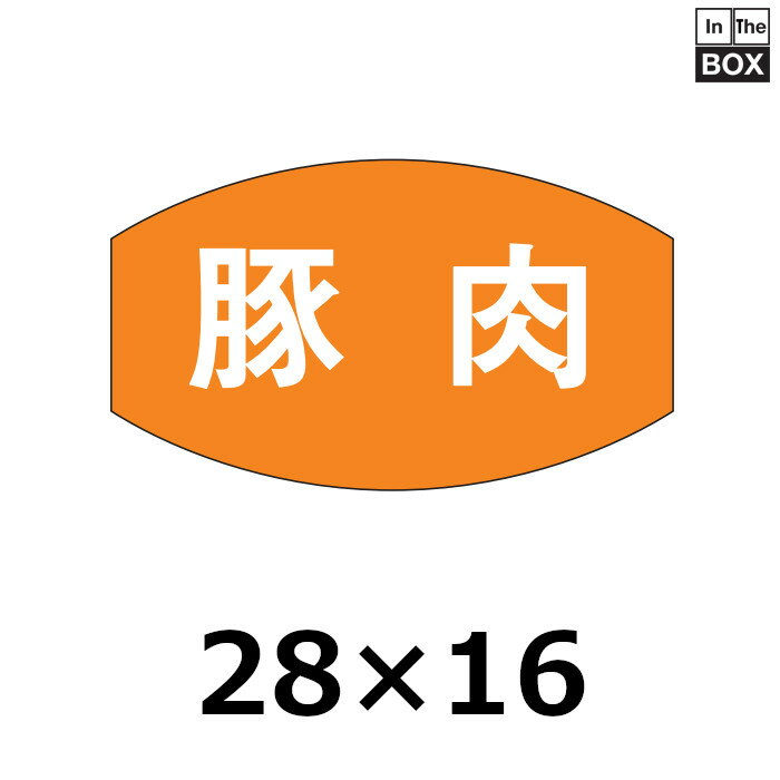 楽天段ボール・梱包資材店 In The Box精肉用販促シール「豚肉」28×16mm 「1冊1000枚」