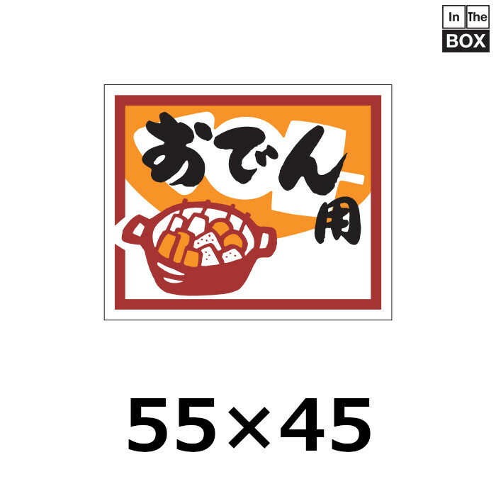 販促シール「おでん用」55×45mm 「1冊500枚」