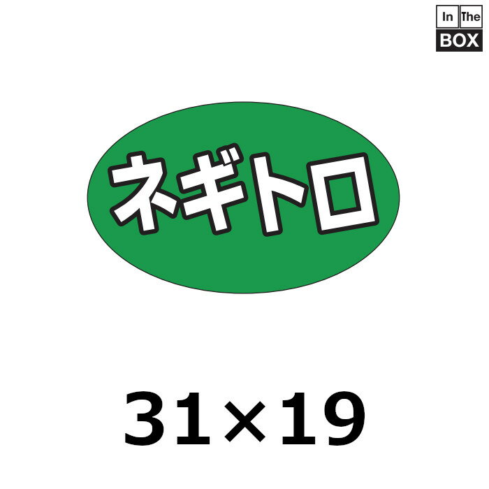 販促シール「ネギトロ」31×19mm 「1冊1000枚」