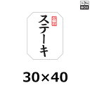 精肉用販促シール「特選 ステーキ」30×40mm 「1冊500枚」
