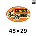 販促シール「若鶏唐揚げ」45×29mm 「1冊750枚」