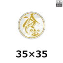 精肉用販促シール「冷しゃぶ」35×35mm 「1冊500枚」
