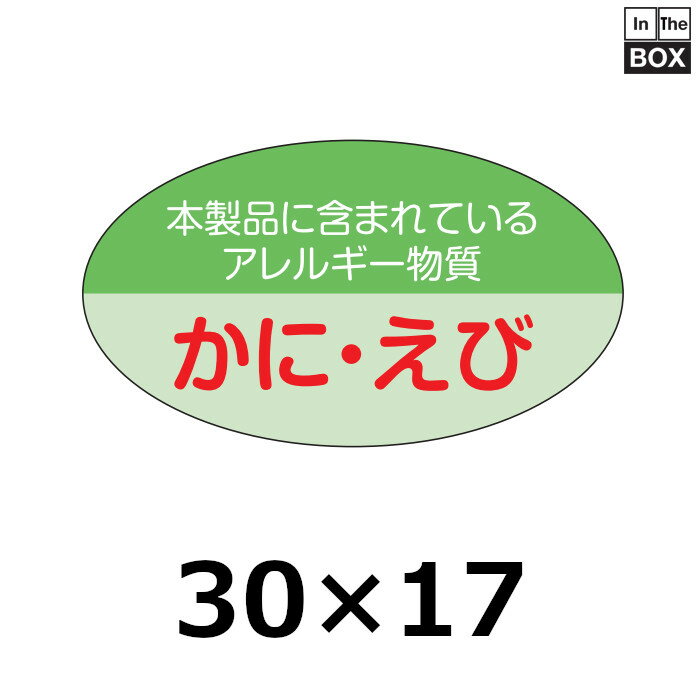 販促シール「かに・えび表示」30×17mm 「1冊1000枚」