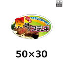 精肉用販促シール「厚切りステーキ」50×30mm 「1冊500枚」