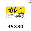 精肉用販促シール「カレー」45×30mm 「1冊750枚」