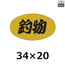 ひと目で分かる販促イベント用シール売り場の商品に貼るだけで ひと目で商品の特長がわかるシールです。 雰囲気やイメージが高まります。 数量1冊1000枚　※端数対応不可 サイズ34×20mm材質金ホイルケシ 送料無料　※沖縄・離島はお問合せください 補足説明■その他各種販促シールを豊富に取り揃えています。 ■サンプルのご請求はこちら 既製品のデザインを活かした「セミオーダー」もご相談承ります。 配送についてこの商品は「メーカー直送品」のため、 時間指定 はできません。また当店から発送される商品とは違い、発送方法、納期、在庫について異なる部分がございますので、ご注文をいただく前に「お届け方法と送料について」をご一読ください。注意事項■商品の撮影には最大限注意を払っておりますが、閲覧時のモニター環境によりましては実際の商品と若干違うお色味に映ることもございます。 ■この商品は他サイトでも販売しております関係上、ご購入のタイミングによっては品切れが発生する場合もございます。 大変恐れ入りますが、その場合はキャンセル対応をさせていただきますこと、予めご了承ください。