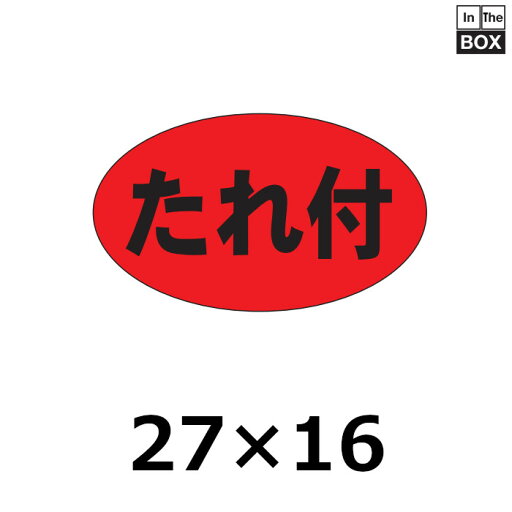 精肉用販促シール「たれ付」27×16mm 「1冊1000枚」 精肉用販促シール「たれ付」27×16mm 「1冊1000枚」
