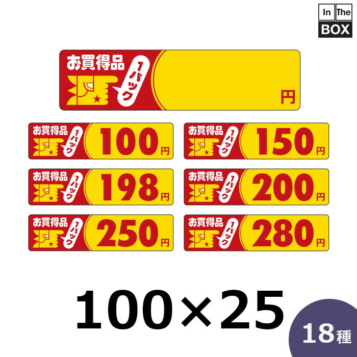 販促シール「1P 円」100×25mm 「1冊500枚」全18種