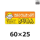 販促シール「ちりめん」60×25mm 「1冊500枚」(3)