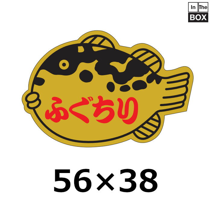 販促シール「ふぐちり」56×38mm 「1冊500枚」(3)