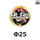 ひと目で分かる販促イベント用シール売り場の商品に貼るだけで ひと目で商品の特長がわかるシールです。 雰囲気やイメージが高まります。 数量1冊1000枚　※端数対応不可 サイズ31×16mm材質ミラコート 送料無料　※沖縄・離島はお問合せください 補足説明■その他各種販促シールを豊富に取り揃えています。 ■サンプルのご請求はこちら 既製品のデザインを活かした「セミオーダー」もご相談承ります。 配送についてこの商品は「メーカー直送品」のため、 時間指定 はできません。また当店から発送される商品とは違い、発送方法、納期、在庫について異なる部分がございますので、ご注文をいただく前に「お届け方法と送料について」をご一読ください。注意事項■商品の撮影には最大限注意を払っておりますが、閲覧時のモニター環境によりましては実際の商品と若干違うお色味に映ることもございます。 ■この商品は他サイトでも販売しております関係上、ご購入のタイミングによっては品切れが発生する場合もございます。 大変恐れ入りますが、その場合はキャンセル対応をさせていただきますこと、予めご了承ください。