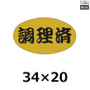 ひと目で分かる販促イベント用シール売り場の商品に貼るだけで ひと目で商品の特長がわかるシールです。 雰囲気やイメージが高まります。 数量1冊1000枚　※端数対応不可 サイズ34×20mm材質金ホイルケシ 送料無料　※沖縄・離島はお問合せください 補足説明■その他各種販促シールを豊富に取り揃えています。 ■サンプルのご請求はこちら 既製品のデザインを活かした「セミオーダー」もご相談承ります。 配送についてこの商品は「メーカー直送品」のため、 時間指定 はできません。また当店から発送される商品とは違い、発送方法、納期、在庫について異なる部分がございますので、ご注文をいただく前に「お届け方法と送料について」をご一読ください。注意事項■商品の撮影には最大限注意を払っておりますが、閲覧時のモニター環境によりましては実際の商品と若干違うお色味に映ることもございます。 ■この商品は他サイトでも販売しております関係上、ご購入のタイミングによっては品切れが発生する場合もございます。 大変恐れ入りますが、その場合はキャンセル対応をさせていただきますこと、予めご了承ください。