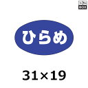 販促シール「ひらめ」31×19mm 「1冊1000枚」(3)