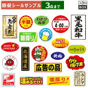 販促シールサンプル「(対象商品1,000種以上から)3種」