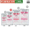 【在庫限り】ポリ袋 マイティ EH35(乳白タイプ) 210/340×430(mm) 「2000枚」