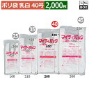 【在庫限り】ポリ袋 マイティ EH40(乳白タイプ) 260/400×490(mm) 「2000枚」