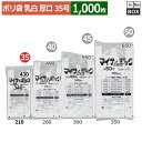 【在庫限り】ポリ袋 マイティ HH35(乳白タイプ厚口) 210/340×430(mm) 「1000枚」