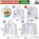 ポリエチレン袋 ルミエル 無地(M) 250×160×280(mm) 「200枚」