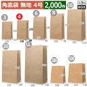 紙袋 角底袋無地 4号 130×80×235(mm) 「2000枚」