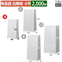 紙袋 角底袋白無地 4号 130×80×235(mm) 「2000枚」