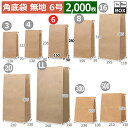 紙袋 角底袋無地 6号 150×90×280(mm) 「2000枚」