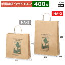 紙袋 ウッド 320×115×430(mm) 「400枚」