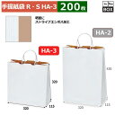 紙袋 R・S 320×115×320(mm) 「200枚」