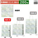 紙袋 ミント 260×100×330(mm) 「200枚」