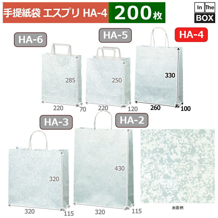 紙袋 エスプリ 260×100×330(mm) 「200枚」