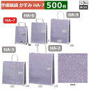 紙袋 かすみ 180×70×245(mm) 「500枚」
