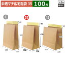 紙袋 未晒宅配袋(ビッグ-35) 350 ×220×470+60(mm) 「100枚」