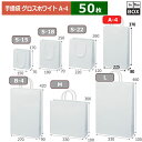 紙袋 グロス ホワイト A-4 225×80×370(mm) 「50枚」