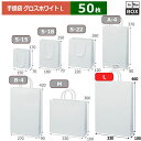 紙袋 グロス ホワイト L 330×100×460(mm) 「50枚」