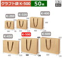 紙袋 クラフト K-500 500×130×400(mm) 「50枚」