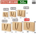 紙袋 クラフト K-600 600×130×410(mm) 「50枚」