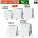 紙袋 マット・ホワイト W-300 300×250×350(mm) 「50枚」