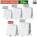 紙袋 マット・ホワイト W-350 350×320×370(mm) 「50枚」