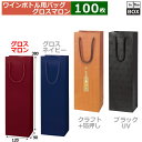 紙袋 FLEX グロス マロン 120×90×380(mm) 「100枚」