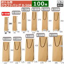紙袋 クラフト無地 B-50φ 60×55×260(mm) 「100枚」