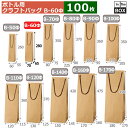 紙袋 クラフト無地 B-60φ 70×65×280(mm) 「100枚」