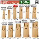 紙袋 クラフト無地 B-70φ 80×75×350(mm) 「100枚」