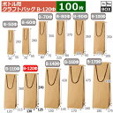 紙袋 クラフト無地 B-120φ 130×125×370(mm) 「100枚」