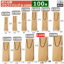 紙袋 クラフト無地 B-160φ 170×160×475(mm) 「100枚」