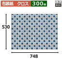 レギュラー包装紙「クロス」748×530mm「300枚」