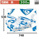 食品用包装紙「魚」748×530mm「300枚」